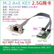 M2网卡软路由1G/2.5G A+E千兆可装机箱COM口minipcie总线千兆网卡