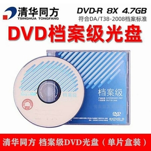 清华同方档案级dvd光盘4.7g蓝光，专业25g空白50g刻录盘bddl光碟片