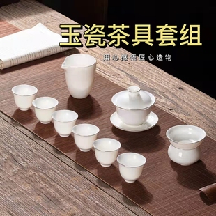 德化白瓷羊脂玉茶具套装家用盖碗客厅高端轻奢华茶杯陶瓷泡茶小套