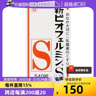 自营日本大正制药飞鸣整肠锭540粒 益生菌乳酸菌通便便秘润肠