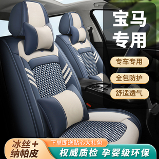 宝马5系3系，7系525li320lix1x2x3x4x5x6gt汽车坐垫夏季座套座椅套