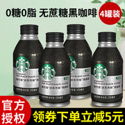 starbucks/星巴克无蔗糖黑咖啡0脂饮料派克市场罐装整箱咖啡即饮