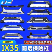 适用于北京现代ix35改装前后杠保险杠护杠IX35防护装饰保护防撞杠