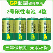 GP超霸电池2号1.5V二号C碳性R14P中号手电筒适用于费雪玩具电池通用3号