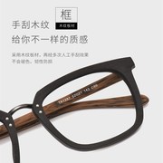 木质全框木纹眼镜架男复古黑框板材，眼镜框女大框u韩版可配近视潮