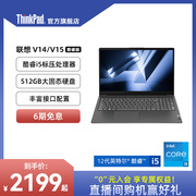 商务联想扬天笔记本电脑V14/15 英特尔12代酷睿i7/i5 14/15.6英寸8G轻薄商务手提ThinkPad
