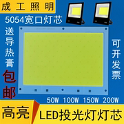 led投光灯灯芯片50W100W150W200W5054黑金刚投射灯板光源驱动电源