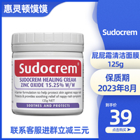 英国sudocrem屁屁霜新生儿护臀膏，pp乐去黑头清洁面膜，温和嫩肤125g