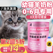 宠物猫咪羊奶粉 猫幼猫专用猫奶粉刚出生小猫吃的喝的小奶猫宝宝