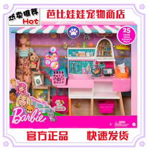 芭比娃娃之芭比宠物商店咖啡店职业体验女孩儿童过家家玩具GRG90
