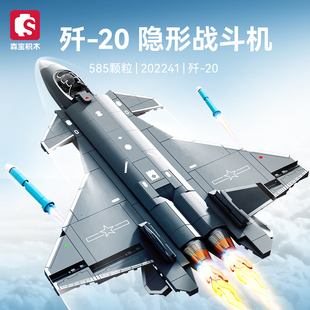 森宝军事系列歼20隐形战斗机组装模型男孩拼装积木玩具礼物202241