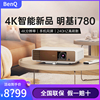 明基投影仪i780家用4K超高清3D智能家庭影院手机客厅卧室墙投影机