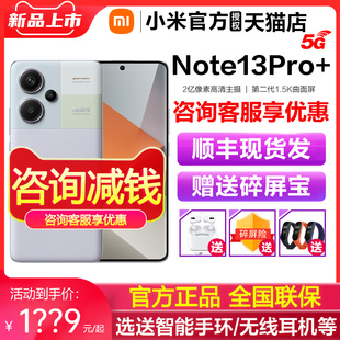 咨询减钱送小米耳机碎屏宝Redmi Note 13 Pro+手机红米note13系列小米红米note13pro