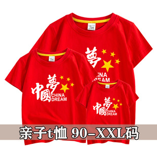 中国梦大红色衣服一家三口亲子装夏季薄款儿童短袖t恤男女国潮服