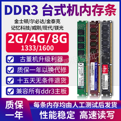 台式机4G三代DDR3内存条一年包换