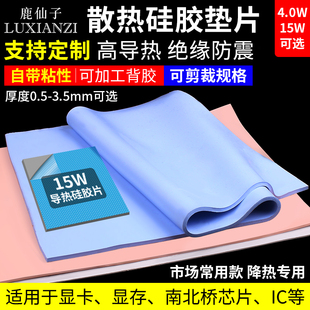 鹿仙子高导热(高导热)垫硅胶片硅脂cpu显存散热笔记本显卡南北桥降热贴片