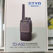 高通远达GTYD A50对讲机超长待机远距离手台无线高端无磁可换喇叭