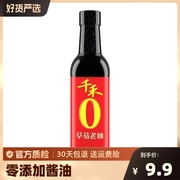 千禾草菇老抽500mL瓶装零添加防腐剂酿造酱油上色提鲜红烧调味品