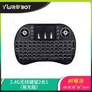 YwRobot无线迷你小键盘 手机电脑笔记本键鼠 USB适用于树莓派