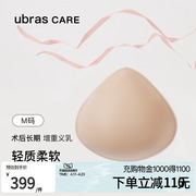 ubrascare乳腺切除术后专用三角型轻质硅胶，义乳柔软透气假胸