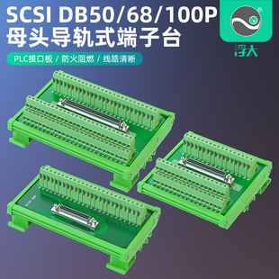 浮太scsi68p端子台db50db68db100scsi免焊式db槽式转接板中继台