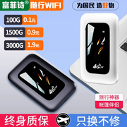 随身便携式wifi热点4g三网通长续航高速流量，免插卡usb不限速通用移动车载上网宝智能无线宽带wi-fi路由器