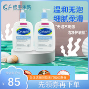 加拿大cetaphil丝塔芙，洁面乳无泡保湿深层男女，清洁洗面奶2瓶套装