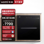 华帝i13030消毒柜小型嵌入式家用厨房碗柜碗筷消毒柜款