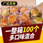 全店选3件送50包零食老五仁月饼广式多口味手工中秋小月饼散装