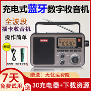 德生rp-309蓝牙插卡收音机，全波段老人，便携式音箱音响u盘充电