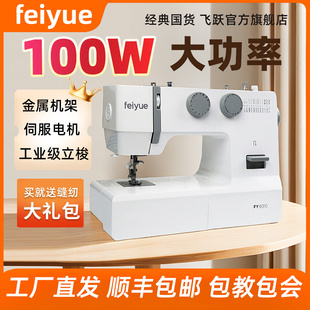 FEIYUE飞跃缝纫机家用多功能电动FYe310台式锁边吃厚