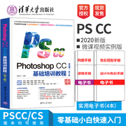 ps教程书籍零基础photoshopcc基础培训视频pscs6自学入门图像处理adobe，美工平面设计软件photoshop教程书ps自学入门