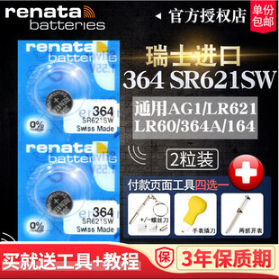 Renata瑞士SR621SW手表电池364适用于DW丹尼尔惠灵顿卡西欧天梭飞亚达CK浪琴女石英纽扣电子通用型号专用