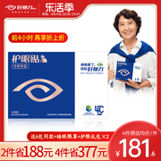 好视力眼贴中老年型护眼贴缓解眼疲劳眼睛舒缓贴18包x2盒