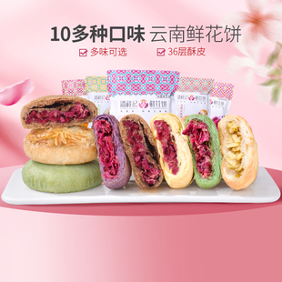 潘祥记玫瑰花饼糕点，面包年货零食云南特产鲜花饼
