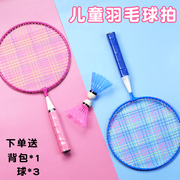 儿童羽毛球拍迷你套装3-12岁幼儿园，宝宝小学生单双，拍初学小孩玩具