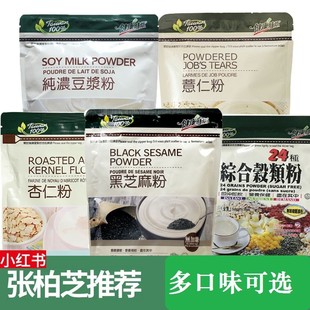 台湾进口健康时代黑芝麻粉，杏仁粉薏仁粉，黑豆浆粉无蔗糖张柏芝