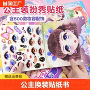 公主换装贴纸书玩具女孩3到6岁变秀儿童益智化妆本贴贴画专注力