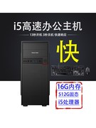 i3i5i7办公电脑主机，台式工控双核家用游戏，独显四核组装机整机