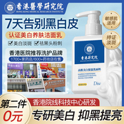 香港研究院洗面奶美白淡斑提亮肤色烟酰胺，氨基酸控油清洁专用女39