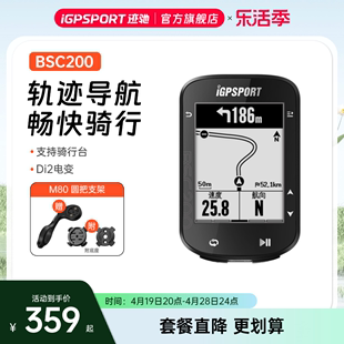 BSC200码表  iGPSPORT自行车码表公路车码表山地车智能骑行码表