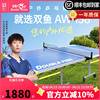 双鱼乒乓球桌室外防水防晒可折叠移动式家用户外乒乓球台AW138