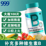 999B族 维生素b多种复合维生素b b1 b2 b6 b12维他命B VB叶酸