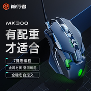 前行者电竞游戏专用有线鼠标加重金属机械手感电脑通用宏PUBG压