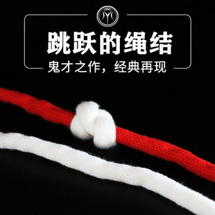 刘谦经典绳子幻象跳跃的绳结新手近景舞台晚年会高级震撼魔术道具