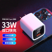 33w双口快充数显a+c手机充电器适用苹果14手机typec多口pd快充usb插头，5v9v12v苹果iphone华为p60小米通用