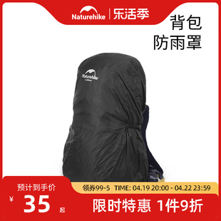 naturehike挪客户外登山双肩，包防雨罩防尘书包防水套35-75升背包