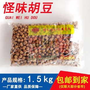 怪怪牌怪味胡豆3斤重庆零食麻辣兰花蚕豆坚果大包装炒货特产