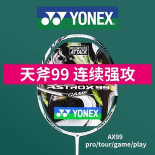 尤尼克斯羽毛球拍比赛级羽拍YY天斧99进攻单拍全碳素超轻AX99