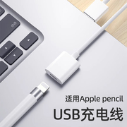 睦森适用于苹果笔一代充电线Apple pencil转接器ipadpencil配件iPad转换头ipencil充电转接头1代
